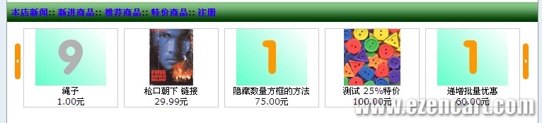 ZenCart首页随机产品横向滚动效果